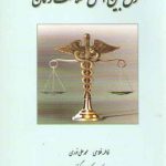 حقوق بین‌الملل سلامت زنان