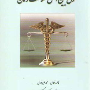 حقوق بین‌الملل سلامت زنان