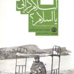 اسلام گرایی یا اسلام (بر اساس منابع اهل سنت)