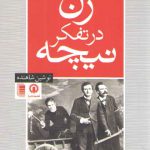 زن در تفکر نیچه