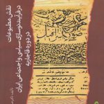 نقش مطبوعات در فرآیند نوسازی سیاسی و اجتماعی ایران در دوره قاجاریه
