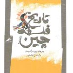 تاریخ فلسفه چین