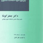 جرایم علیه عدالت قضایی: با تجدید نظر کامل