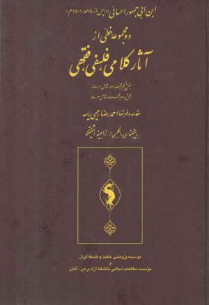 دو مجموعه خطی از آثار کلامی، فلسفی، فقهی