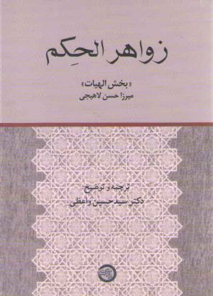 زواهر الحکم؛ «بخش الهیات»