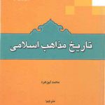 تاریخ مذاهب اسلامی