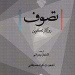 تصوف روزگار تکوین