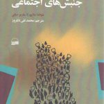 مقدمه‌ای بر جنبش‌های اجتماعی
