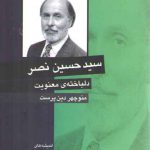 سید حسین نصر دلباخته معنویت