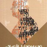 تجزیه و تحلیل اقتصادی و فلسفه اخلاف