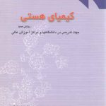 کیمیای هستی