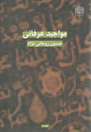 مواجید عرفانی