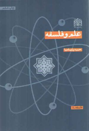 علم و فلسفه