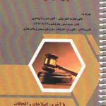 قانون تجارت (جلد سیمی)