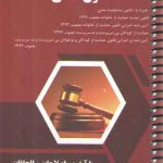 قانون مدنی (جلد سیمی)