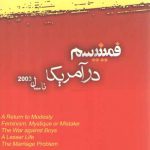 فمینیسم در آمریکا تا سال 2003