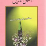 اخلاق تدریس