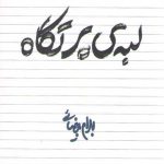 لبه ی پرتگاه