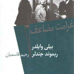 غرامت مضاعف
