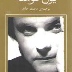 مجموعه آثار نمایشی یون فوسه جلد ۸: بنفش و ساکالا و آزادی
