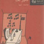 آخرين نوار كراپ