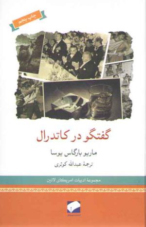 گفتگو در کاتدرال