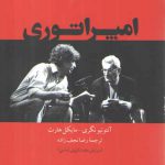 امپراتوری (تبارشناسی جهانی شدن)