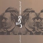 دجال؛ ضد مسیح