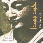 خرد بودا