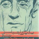 پدیدارشناسی نزد مرلو پونتی