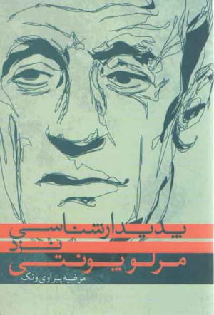 پدیدارشناسی نزد مرلو پونتی