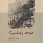 نیچه و مدرنیته