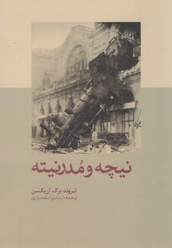 نیچه و مدرنیته