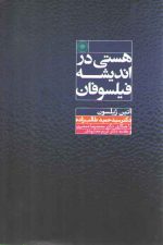 هستی در اندیشه فیلسوفان
