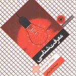 معرفت‌شناسی