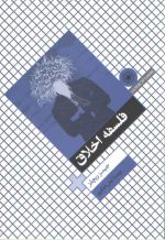 فلسفه اخلاق ریچلز