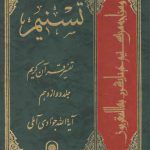 تفسیر تسنیم (جلد ۱۲)