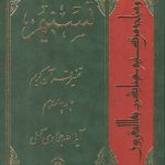 تفسیر تسنیم (جلد ۱۴)