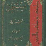 تفسیر تسنیم (جلد ۱۵)