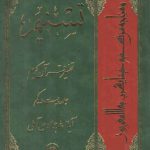 تفسیر تسنیم (جلد ۲۱)