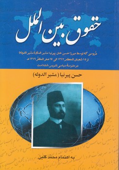 حقوق بین‌الملل