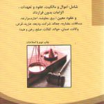حقوق مدنی کاربردی