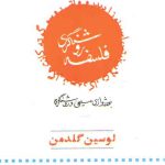 فلسفه روشنگری: بورژوازی مسیحی و روشنگری