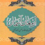 ارمغان آسمان (شرح رساله انسان در عرف عرفان)