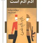 آدم آدم است (نمایشنامه)