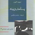 پسامدرنیته