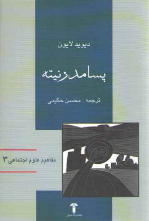 پسامدرنیته