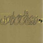 نوآوری‌های فلسفی صدرالمتالهین