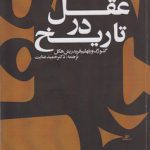 عقل در تاریخ