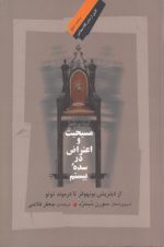 مسیحیت و اعتراض در سده بیستم: از دیتریش بونهوفر تا درموند توتو
